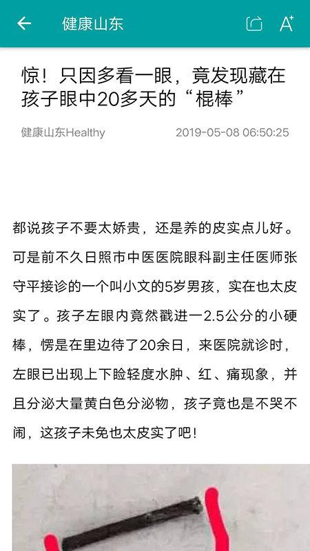 健康山东healthy新闻客户端下载,健康山东,健康app,山东app
