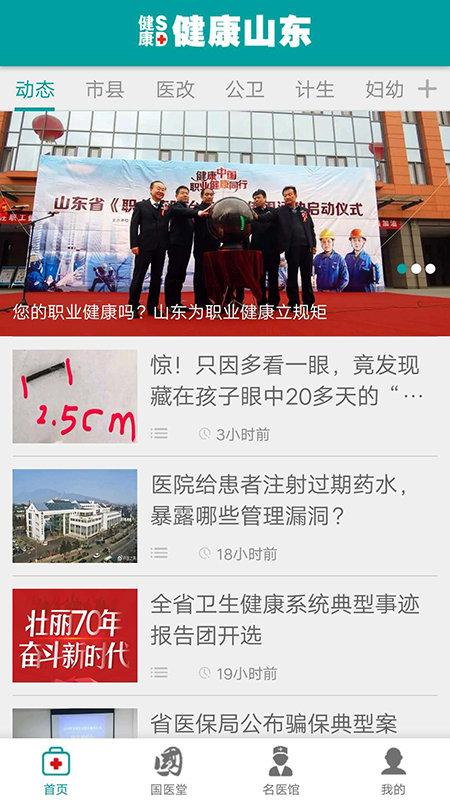 健康山东healthy新闻客户端下载,健康山东,健康app,山东app