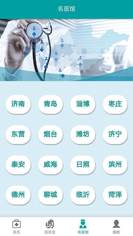 健康山东healthy新闻客户端下载,健康山东,健康app,山东app