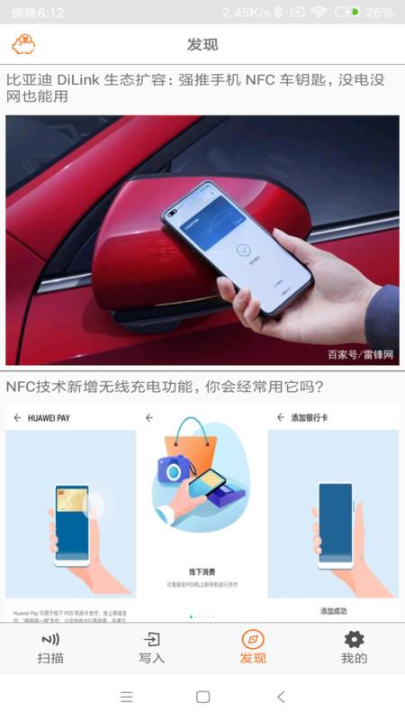 nfc tools官方下载,nfctools,nfcapp,门禁卡app