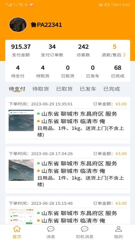 全必达物流app下载,全必达物流,物流app,货运app