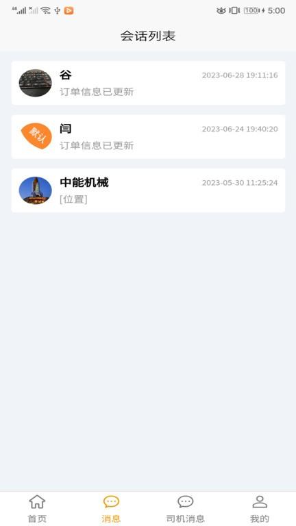 全必达物流app下载,全必达物流,物流app,货运app