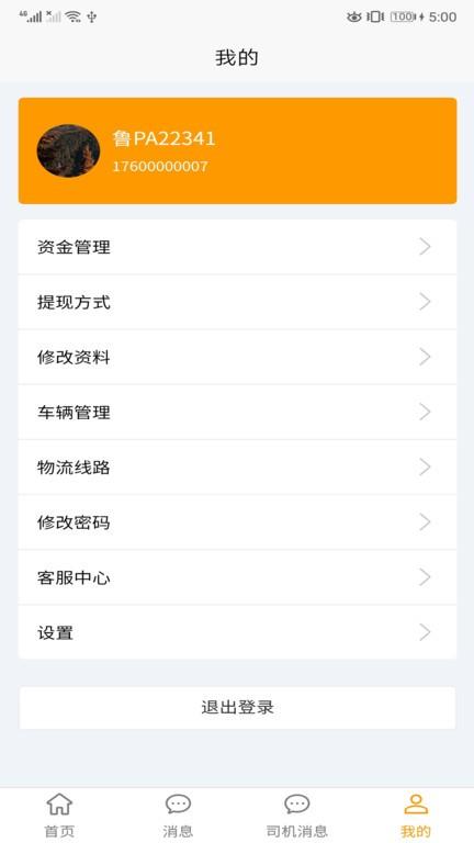 全必达物流app下载,全必达物流,物流app,货运app