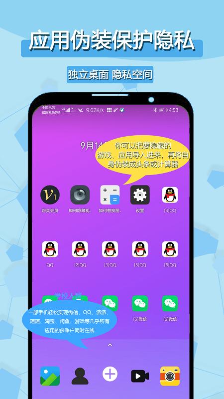 应用多开精灵app下载,应用多开精灵,多开app