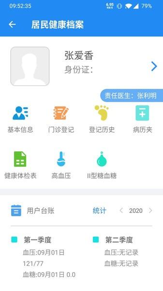健烁医生助手app下载,健烁医生助手,档案app,助手app