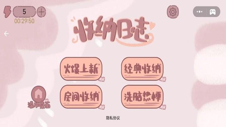 收纳日志小游戏下载,收纳日志,收纳游戏