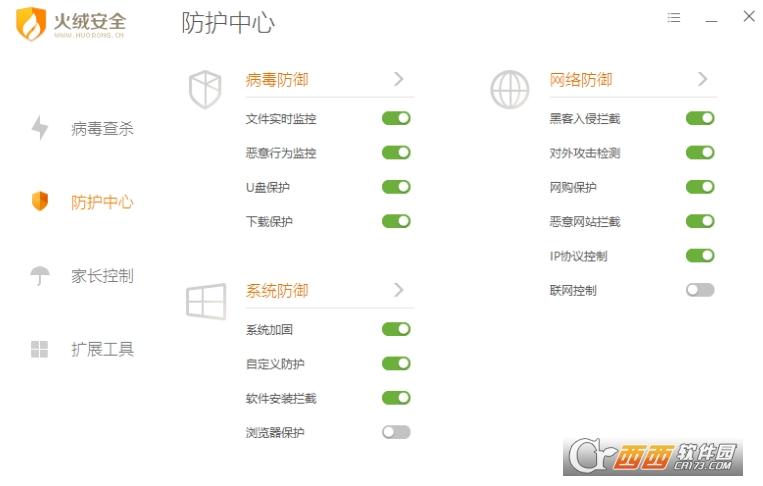 火绒,系统清理,系统工具.