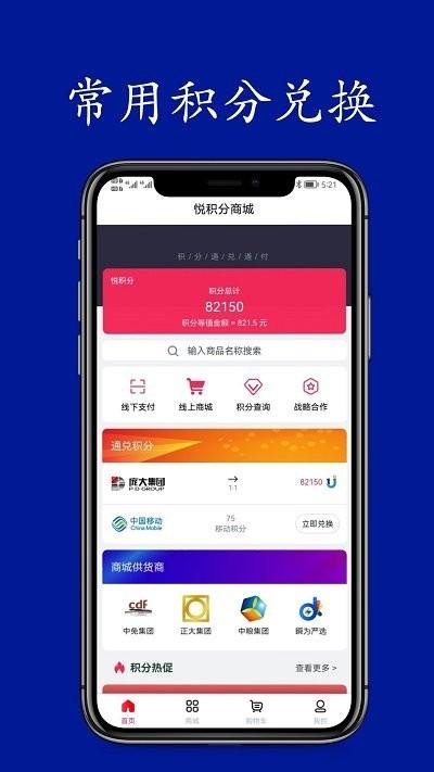 悦积分app官方版下载,悦积分,积分app,购物app