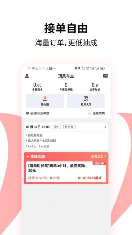 顶风车主官方版下载,顶风车主,车主app,网约车app