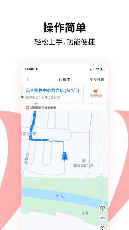 顶风车主官方版下载,顶风车主,车主app,网约车app
