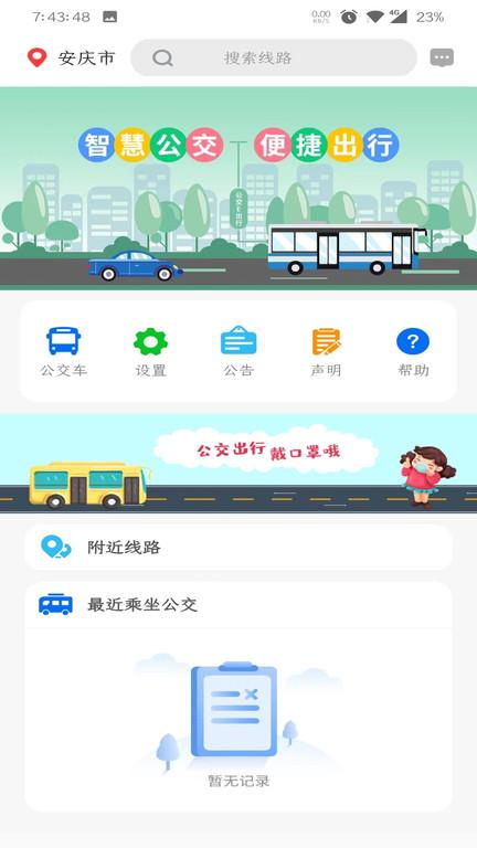 公交e出行app官方版下载,公交e出行,出行app,公交app