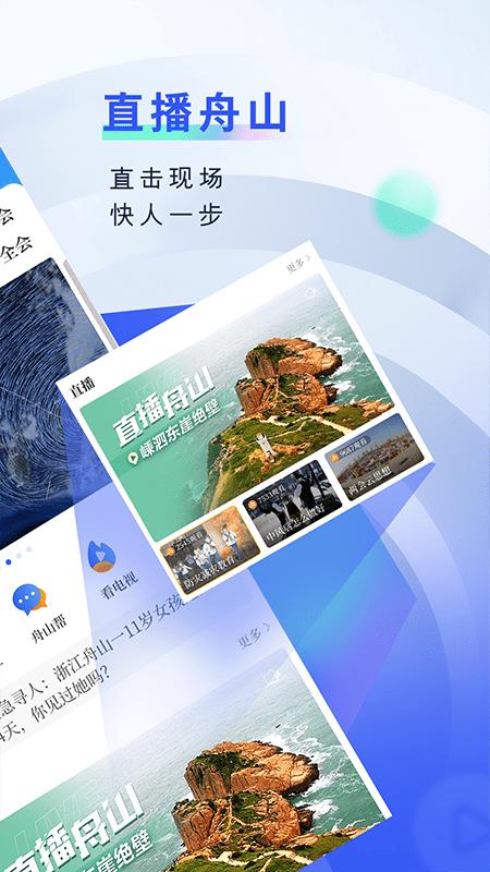 无限舟山手机版(改名为竞舟)下载,无限舟山,便民app,舟山app