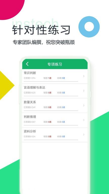 事业单位abcd软件下载,事业单位abcd,事业单位app,题库app