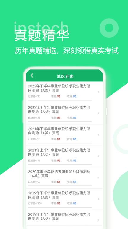 事业单位abcd软件下载,事业单位abcd,事业单位app,题库app