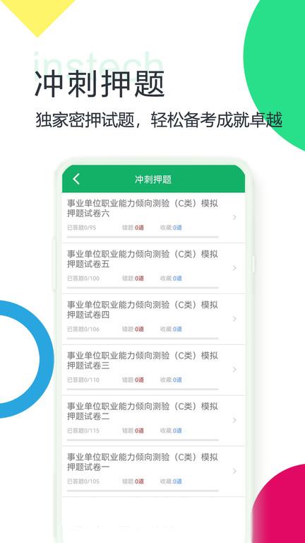 事业单位abcd软件下载,事业单位abcd,事业单位app,题库app