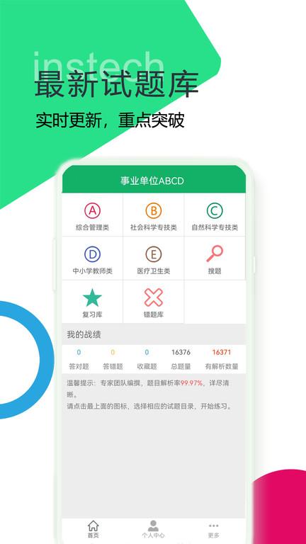 事业单位abcd软件下载,事业单位abcd,事业单位app,题库app