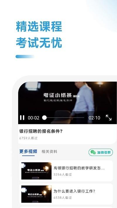 银行从业考试招聘app下载,银行从业考试招聘,学习app,题库app