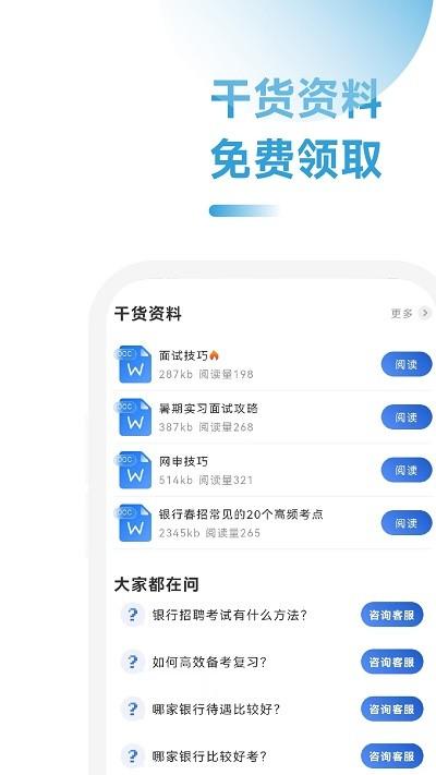 银行从业考试招聘app下载,银行从业考试招聘,学习app,题库app