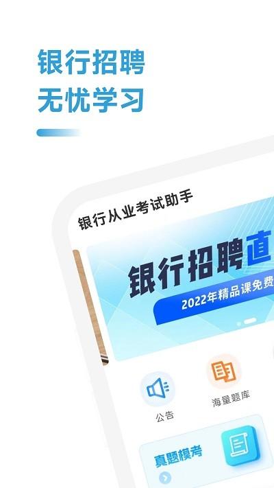 银行从业考试招聘app下载,银行从业考试招聘,学习app,题库app