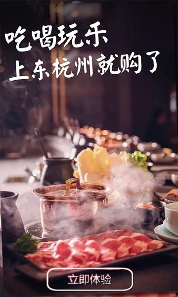 东杭州app下载,东杭州,资讯app,民生app,杭州app