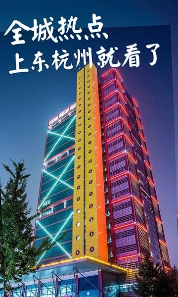 东杭州app下载,东杭州,资讯app,民生app,杭州app