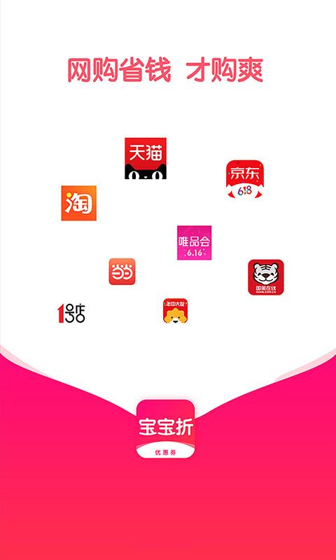宝宝折app下载,宝宝折,购物app,返利app