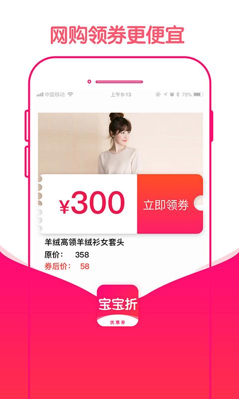宝宝折app下载,宝宝折,购物app,返利app