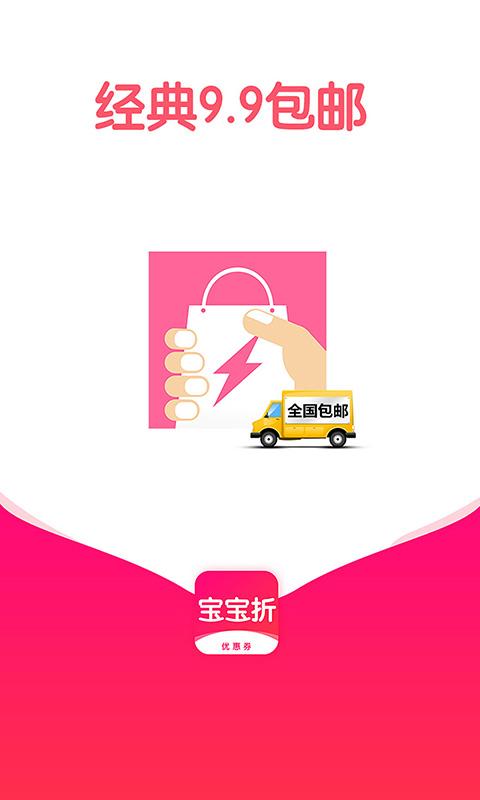 宝宝折app下载,宝宝折,购物app,返利app