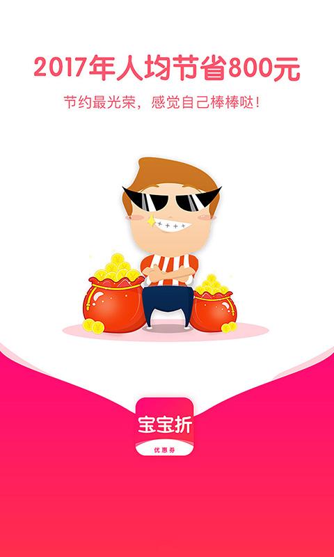 宝宝折app下载,宝宝折,购物app,返利app