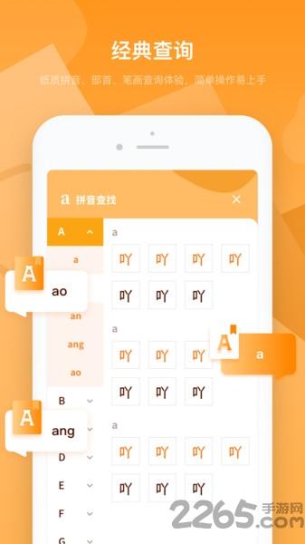 字典速查app下载,字典速查,字典app