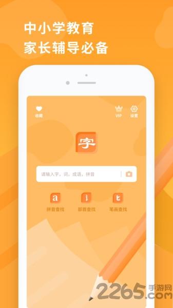 字典速查app下载,字典速查,字典app