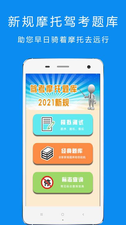 驾考摩托车科目一app下载,驾考摩托车科目一,驾考app,摩托车app