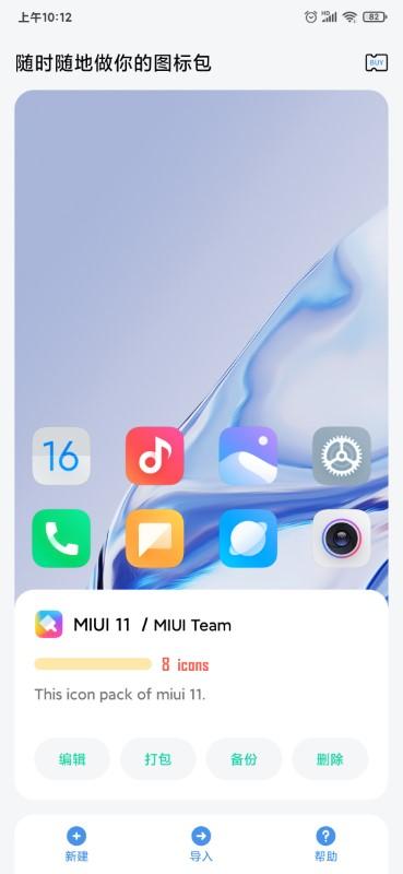 做你的图标包app下载,做你的图标包,图标app,美化app