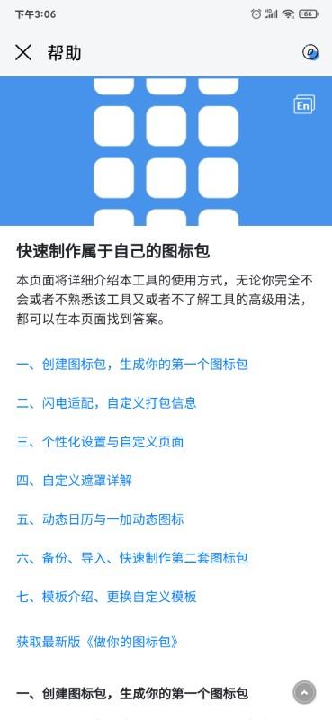 做你的图标包app下载,做你的图标包,图标app,美化app