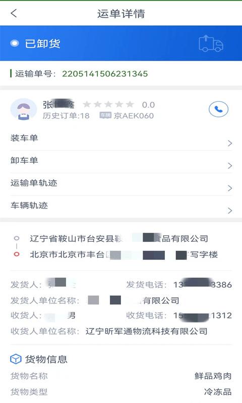 昕军通货主端下载,昕军通,运输app