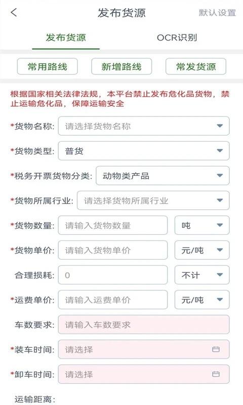 昕军通货主端下载,昕军通,运输app