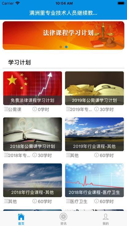 满洲里继教平台app下载,满洲里继教平台,继续教育app,职业教育app