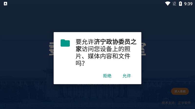 济宁政协委员之家官方版下载,济宁政协委员之家,政协app,政务办公app