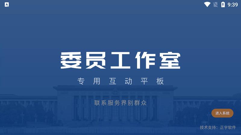 济宁政协委员之家官方版下载,济宁政协委员之家,政协app,政务办公app
