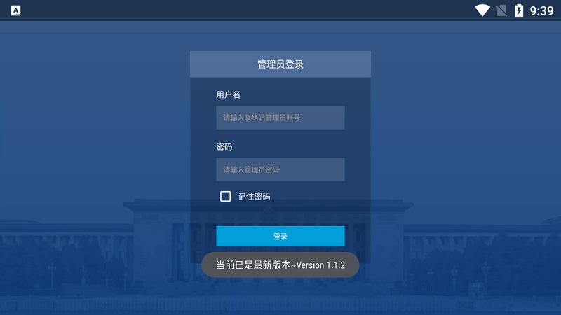 济宁政协委员之家官方版下载,济宁政协委员之家,政协app,政务办公app