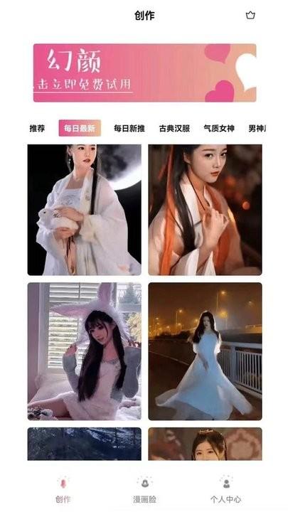 幻颜变装app最新版下载,幻颜,变装app