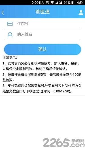 肇医通app最新版下载,肇医通,挂号app,健康app