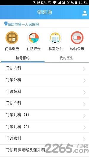 肇医通app最新版下载,肇医通,挂号app,健康app