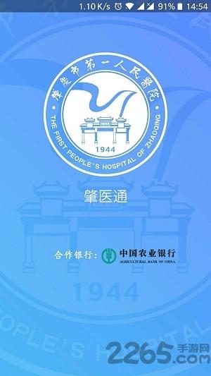 肇医通app最新版下载,肇医通,挂号app,健康app