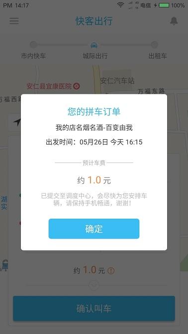 快客出行app下载,快客出行,出行app