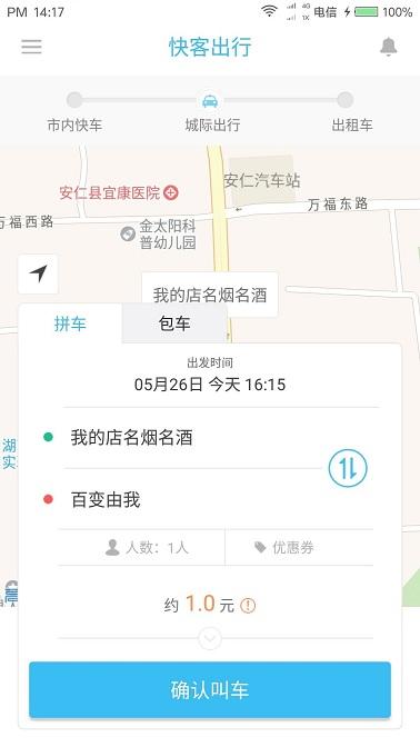 快客出行app下载,快客出行,出行app
