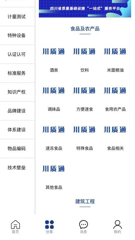 川质通平台官方版下载,川质通,企业服务app,企业管理app