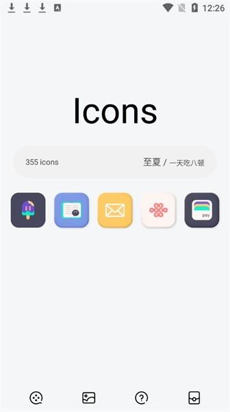 夏至图标包手机版下载,图标app,夏至,系统app