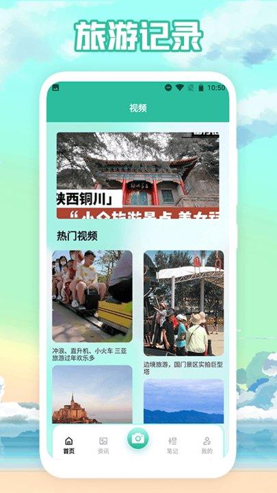 行程记录app最新版下载,行程记录,旅行app
