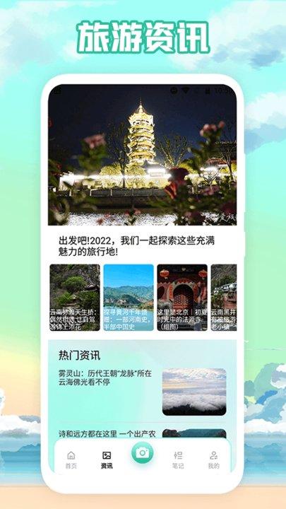 行程记录app最新版下载,行程记录,旅行app